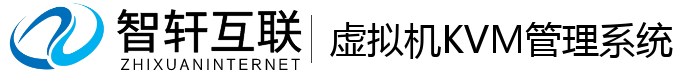 虚拟机KVM管理系统